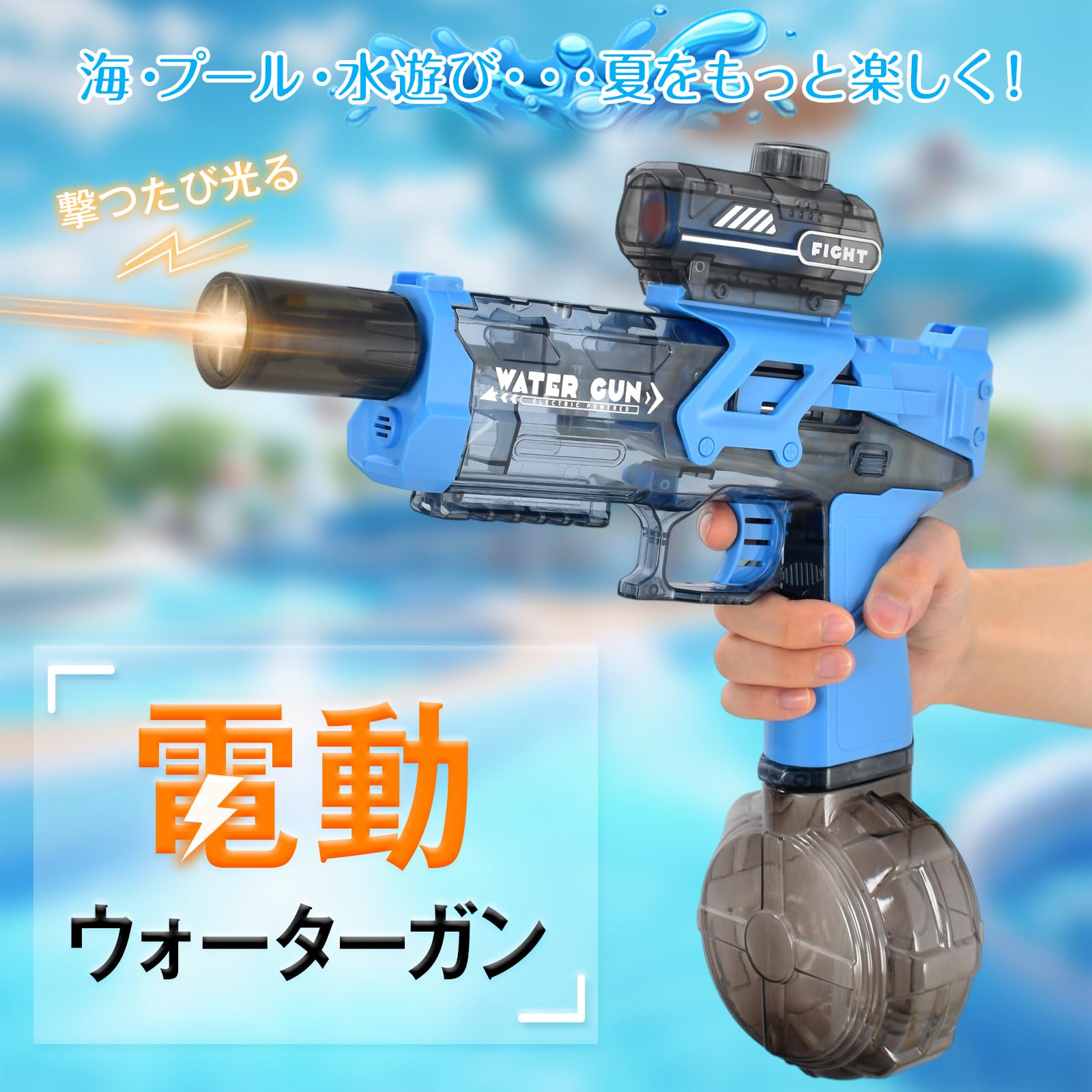 Amazon | Fkstyle 【電動ウォーターガン】 USB充電式 連射機能付き